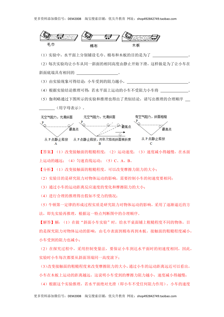 专题06力与运动实验专题（解析版）.docx_第3页