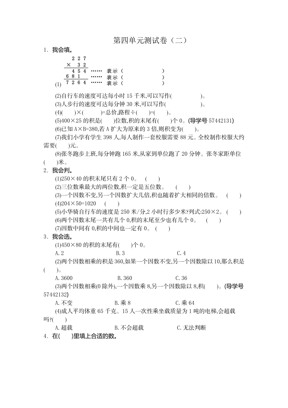 四（上）人教版数学第四单元测试卷.2.docx_第1页