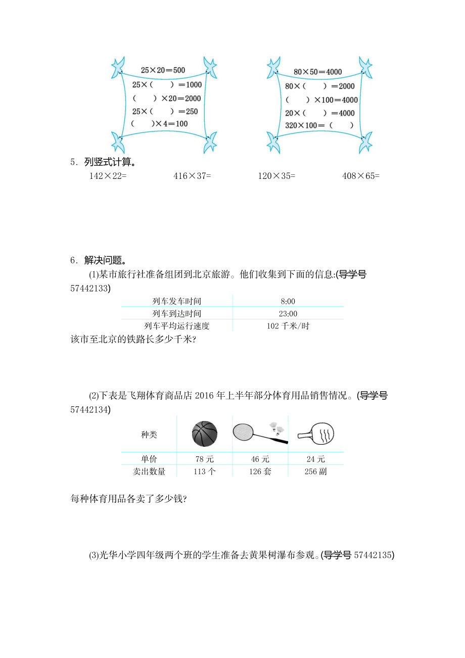 四（上）人教版数学第四单元测试卷.2.docx_第2页