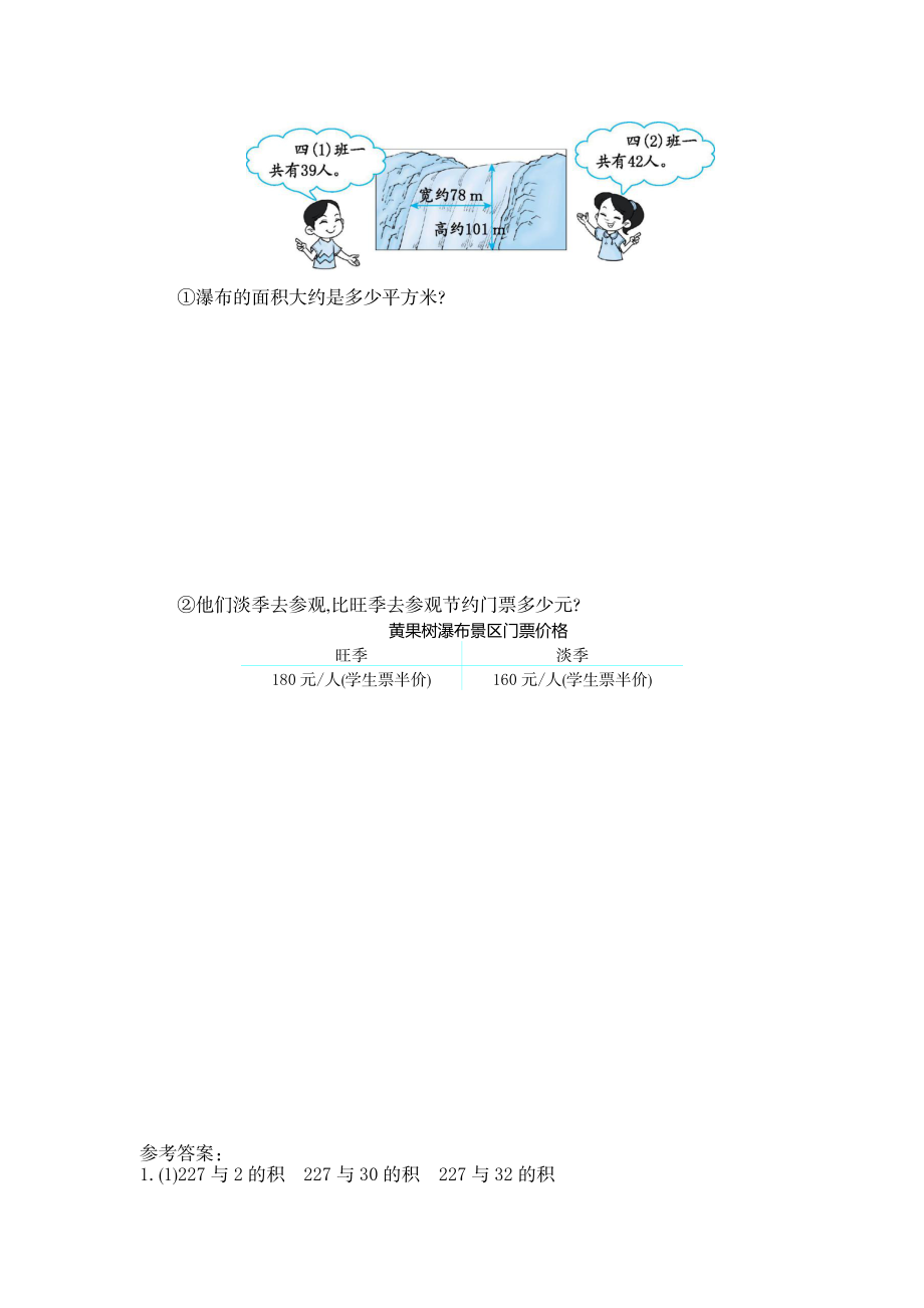 四（上）人教版数学第四单元测试卷.2.docx_第3页