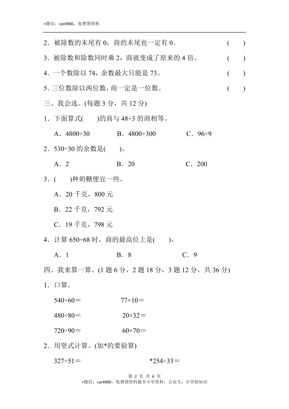 教材过关卷（2）.docx_第2页