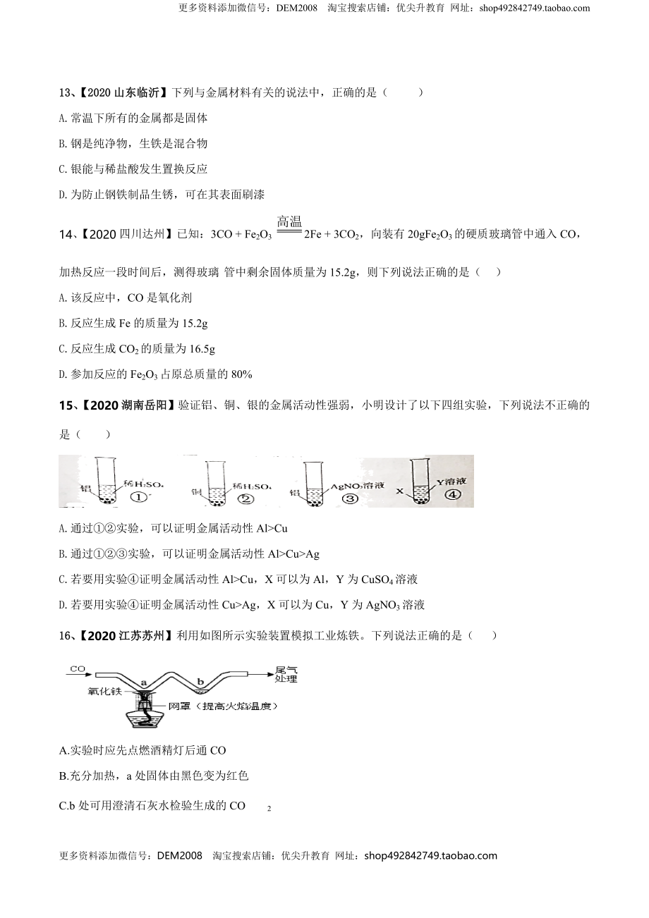 第八单元 金属和金属材料单元测试卷（B卷提升篇）（原卷版）-九年级化学下册同步单元AB卷（人教版）.doc_第3页