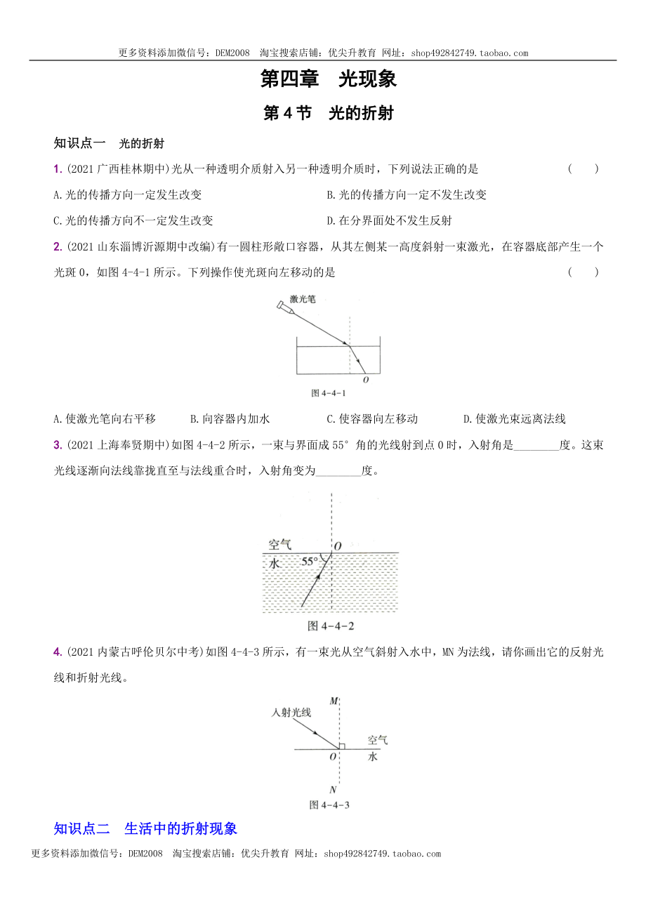 4.4 光的折射－八年级物理上册新视角培优集训（人教版）.docx_第1页