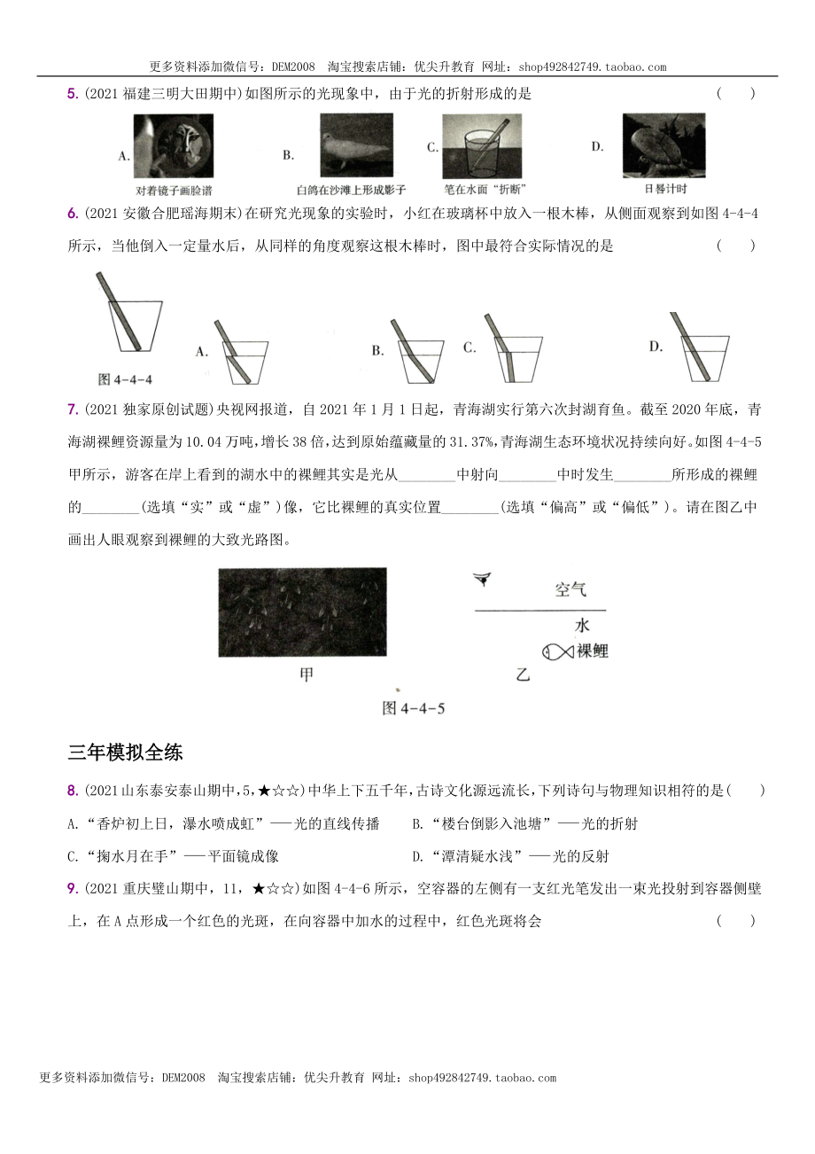 4.4 光的折射－八年级物理上册新视角培优集训（人教版）.docx_第2页