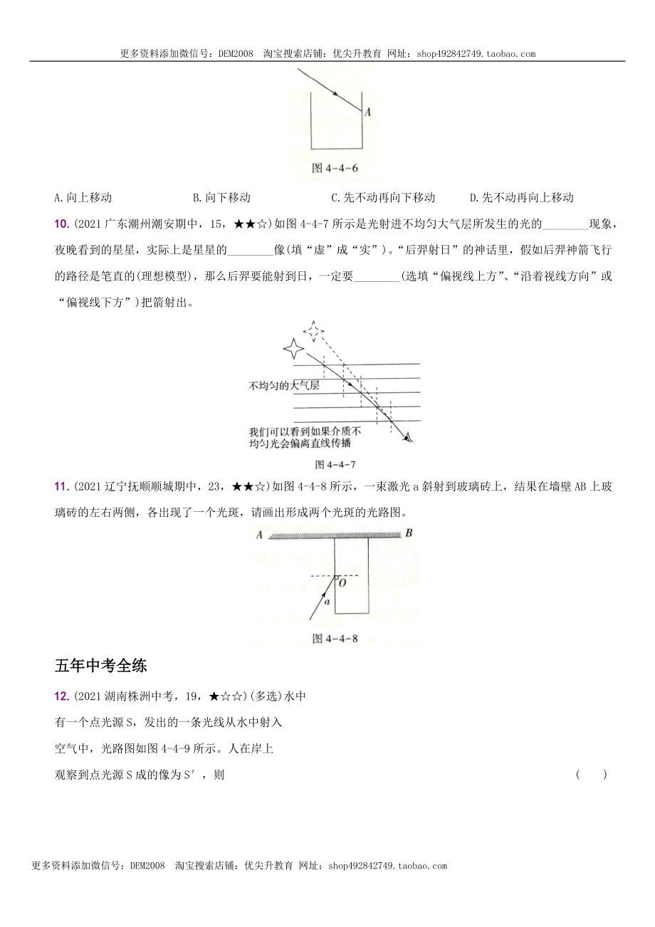 4.4 光的折射－八年级物理上册新视角培优集训（人教版）.docx_第3页