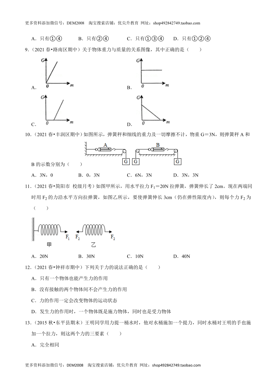 第7章 力（A卷·夯实基础）（原卷版）.docx_第3页