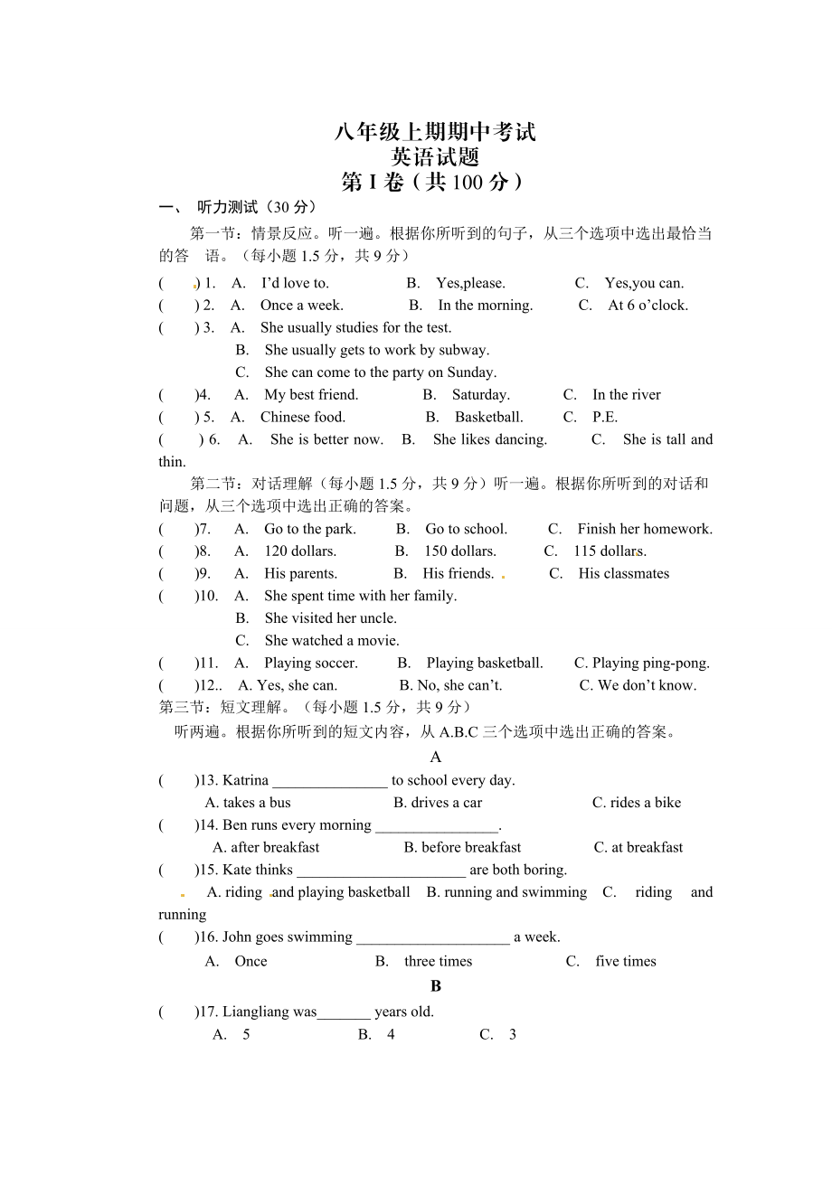 【期中试题】15. 人教版八年级英语上册（附答案）.doc_第1页