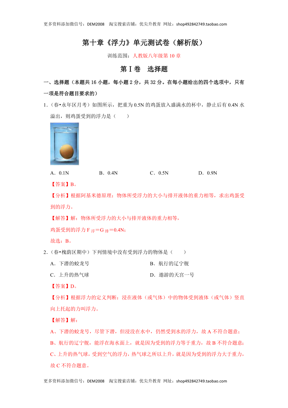 第十章《浮力》单元测试卷（解析版）.docx_第1页