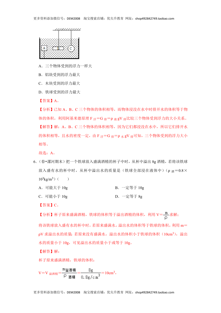 第十章《浮力》单元测试卷（解析版）.docx_第3页