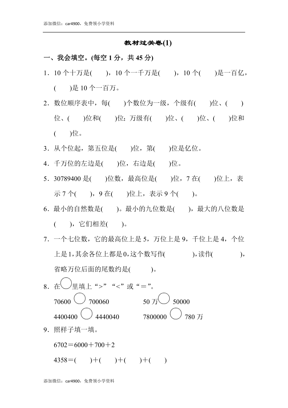 教材过关卷(1)(1).docx_第1页