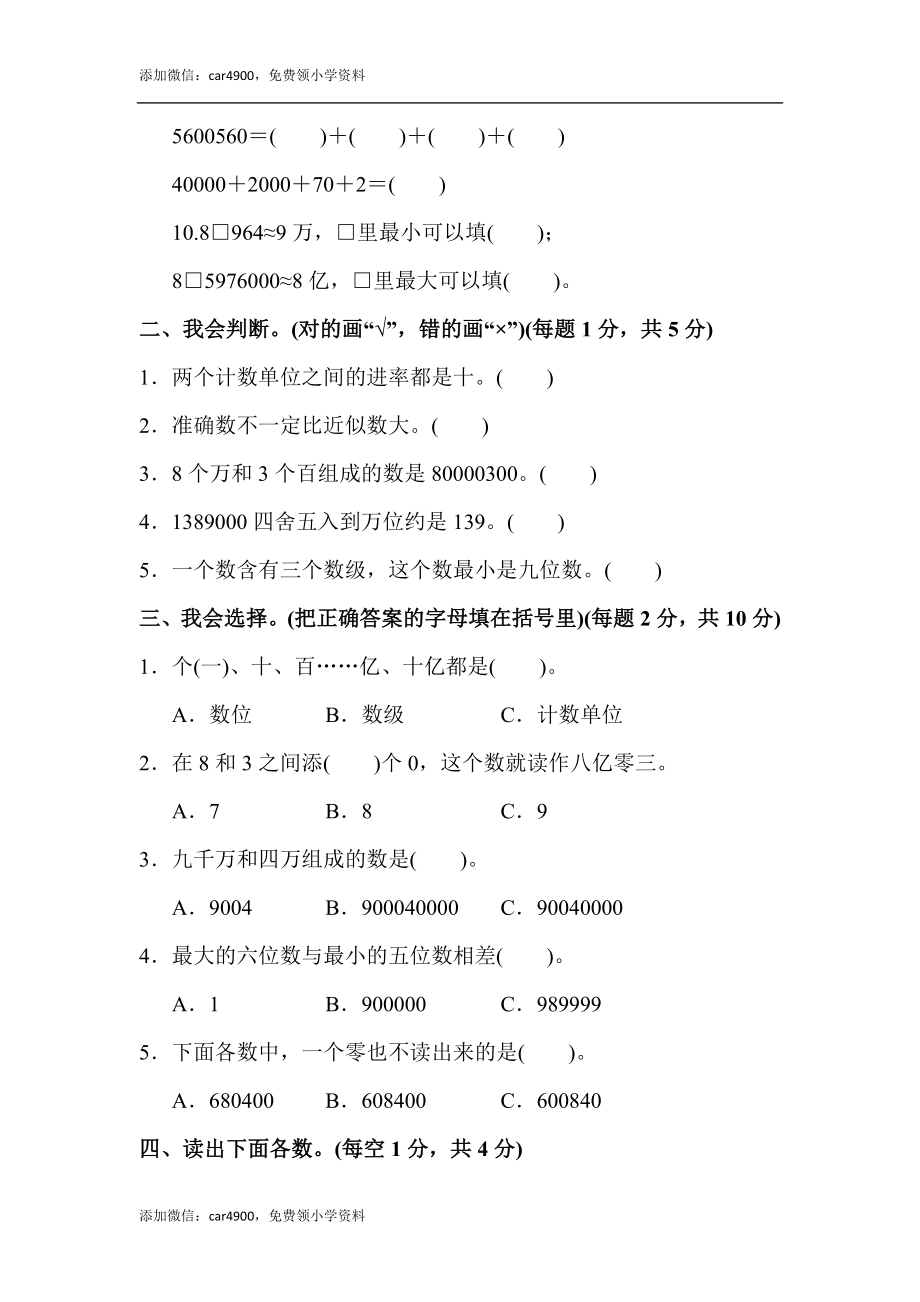 教材过关卷(1)(1).docx_第2页