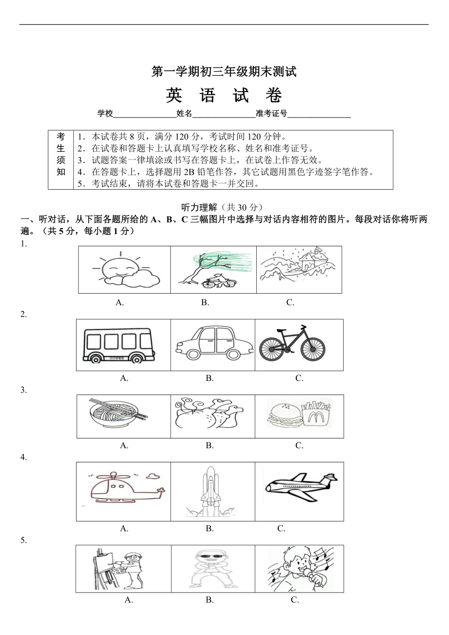 九年级上学期期末考试英语试题.doc_第1页