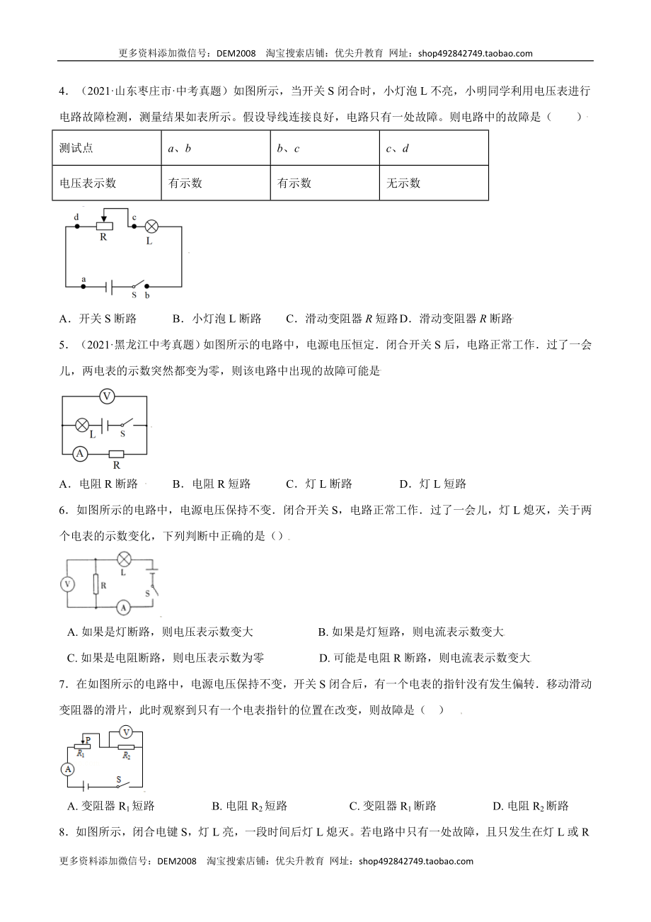 专题1电路故障判断（人教版）（原卷版）.docx_第3页