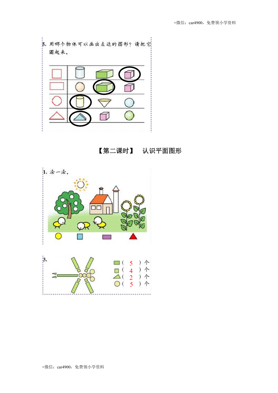 6、认识图形(一）.doc_第3页