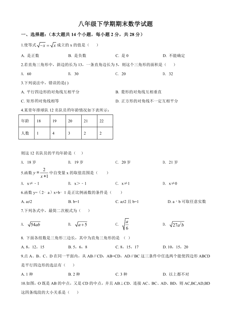 09 【人教版】八年级下期末数学试卷（含答案）.doc_第1页