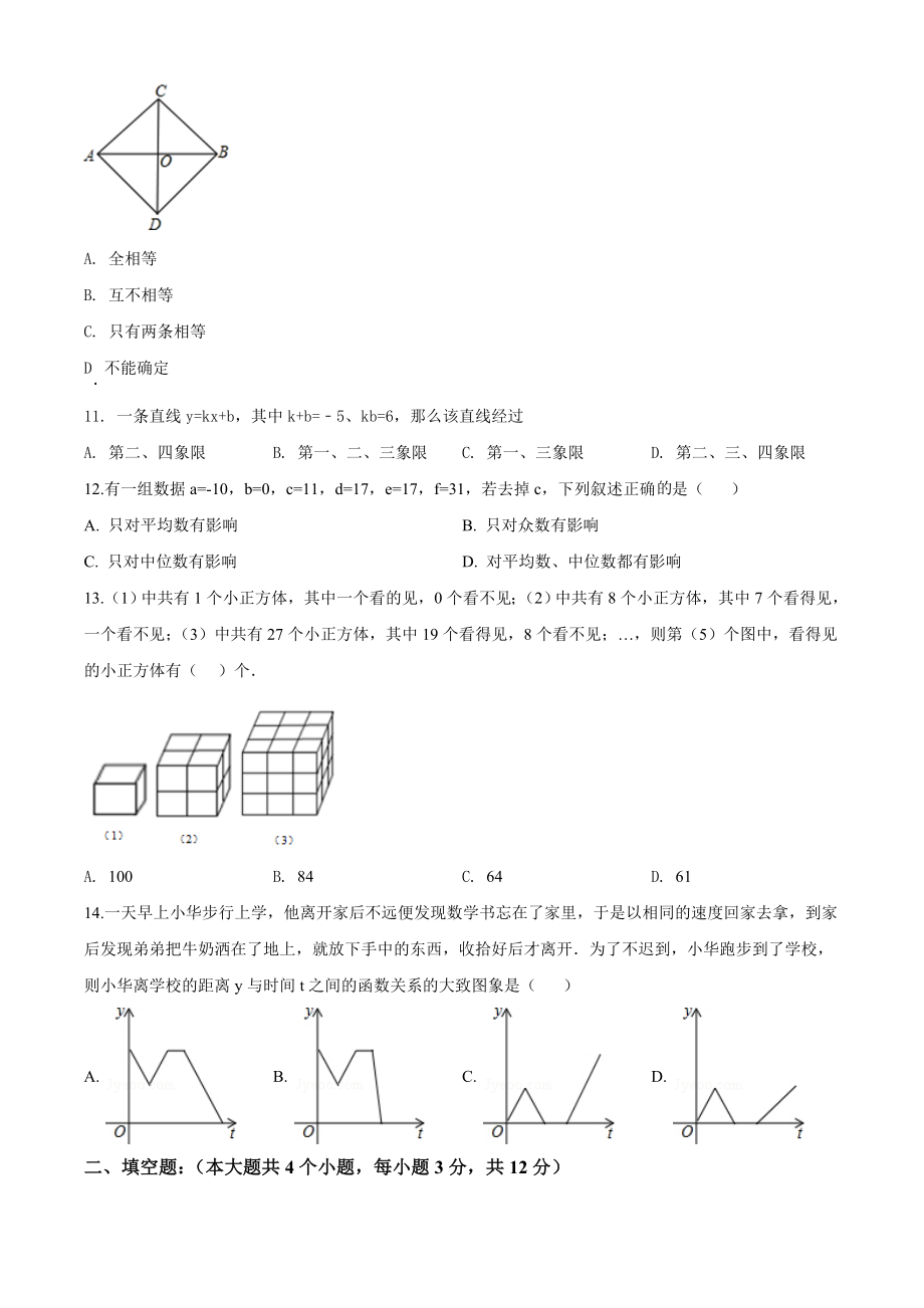 09 【人教版】八年级下期末数学试卷（含答案）.doc_第2页