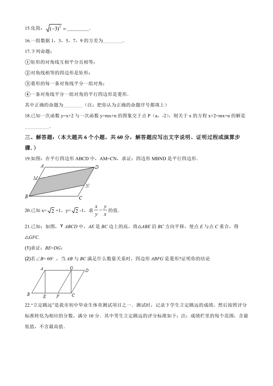 09 【人教版】八年级下期末数学试卷（含答案）.doc_第3页