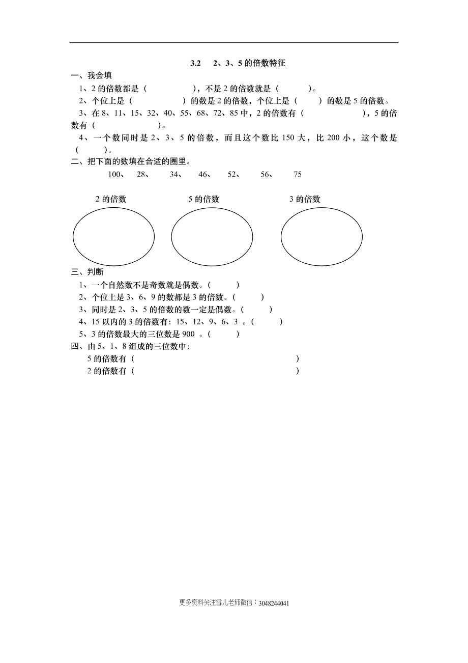 五（上）北师大数学三单元课时：2.doc_第1页