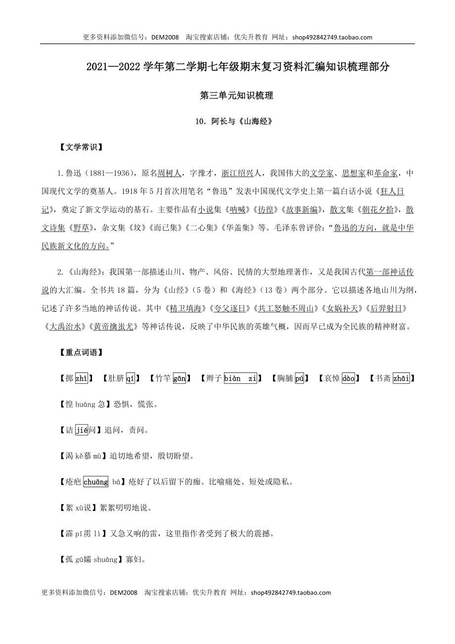 第三单元 知识梳理-七年级语文下册期末备考单元知识梳理+专题训练（全国通用）.docx_第1页