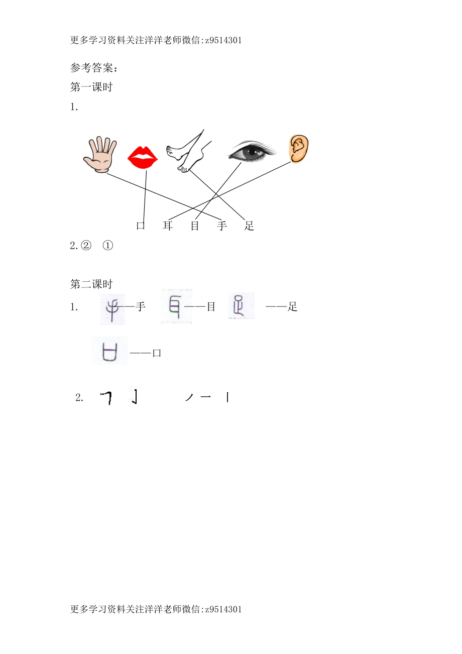 一（上）语文课时练：3口耳目.doc_第2页