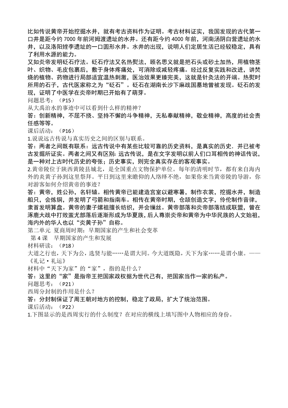 赠：新版人教中国历史上册课后题参考.doc_第2页