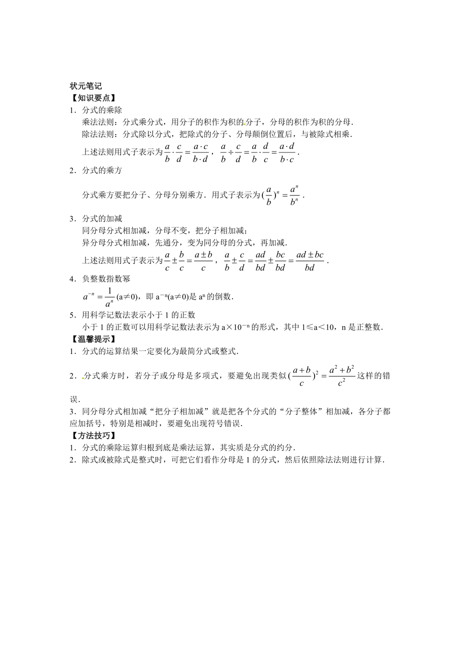 【能力培优】15.2分式的运算（含答案）.doc_第2页