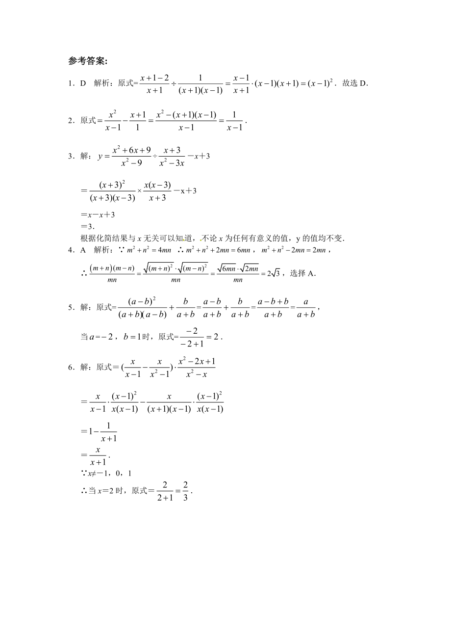 【能力培优】15.2分式的运算（含答案）.doc_第3页