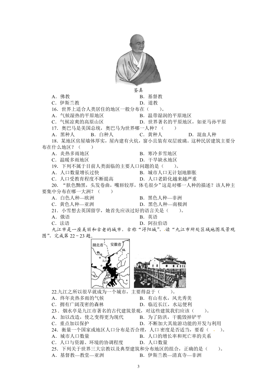 人教版七年级地理上册单元测试题：第4章居民与聚落（含答案详解.doc_第3页