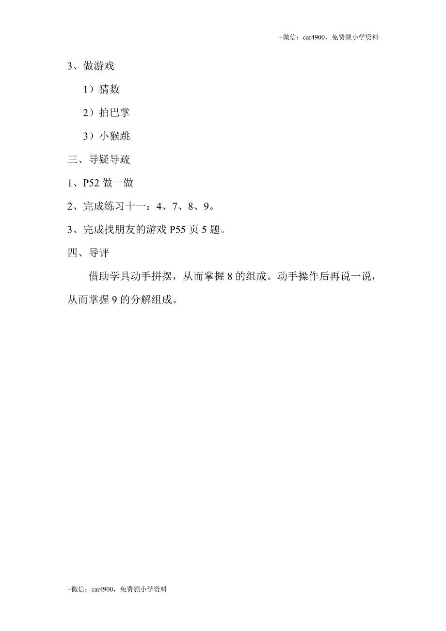 第五单元 (5) .doc_第2页