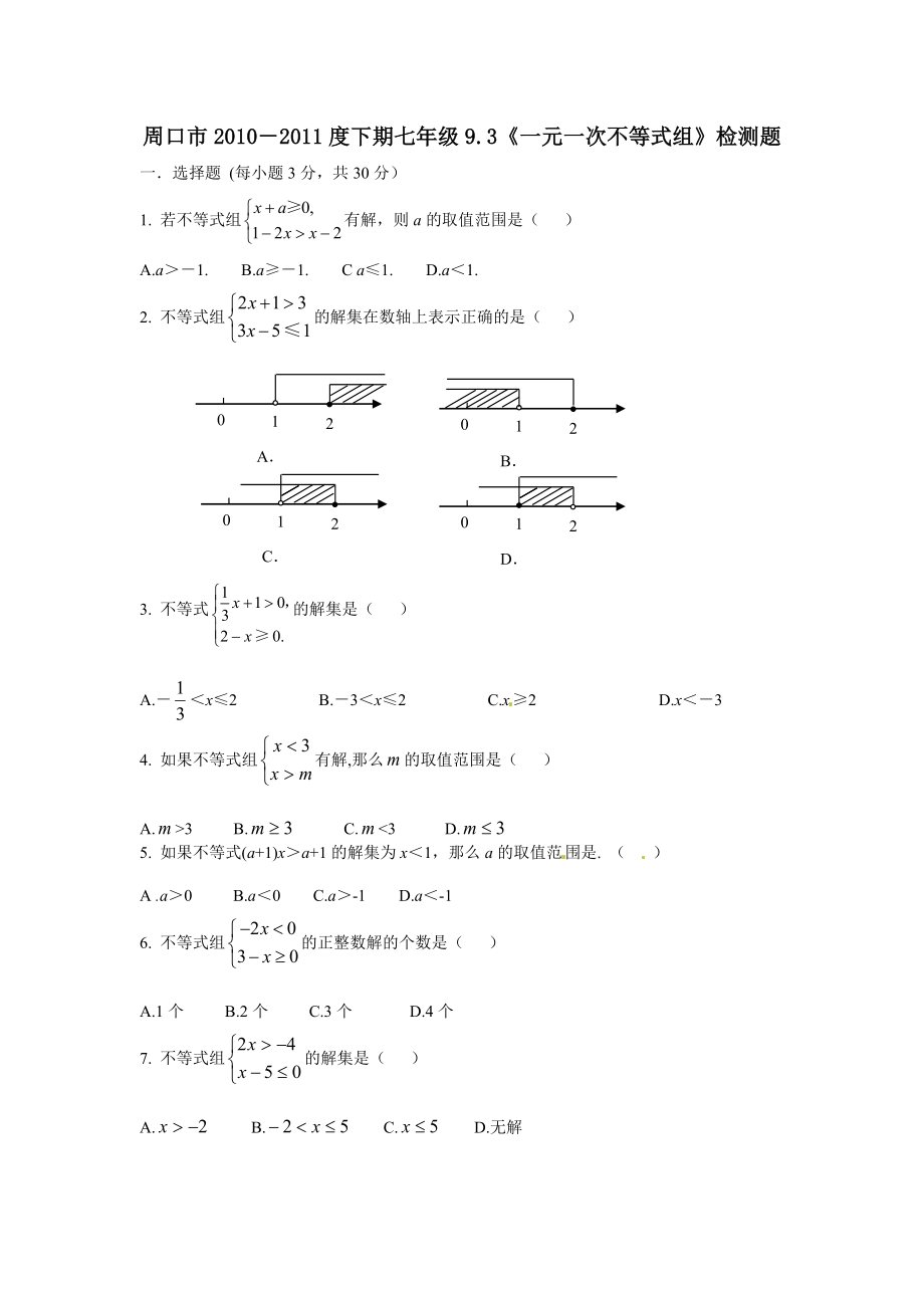 9.3 一元一次不等式组　检测题1.doc_第1页