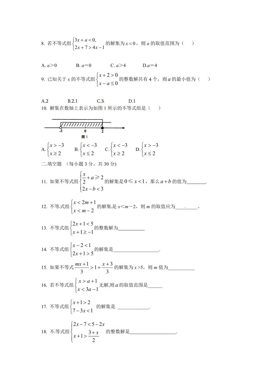 9.3 一元一次不等式组　检测题1.doc_第2页