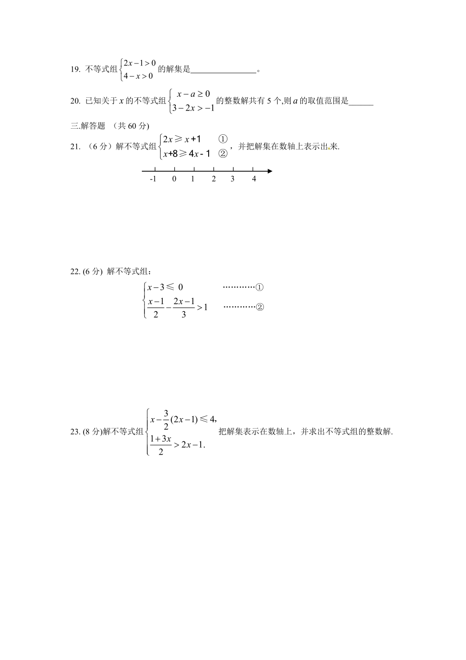 9.3 一元一次不等式组　检测题1.doc_第3页