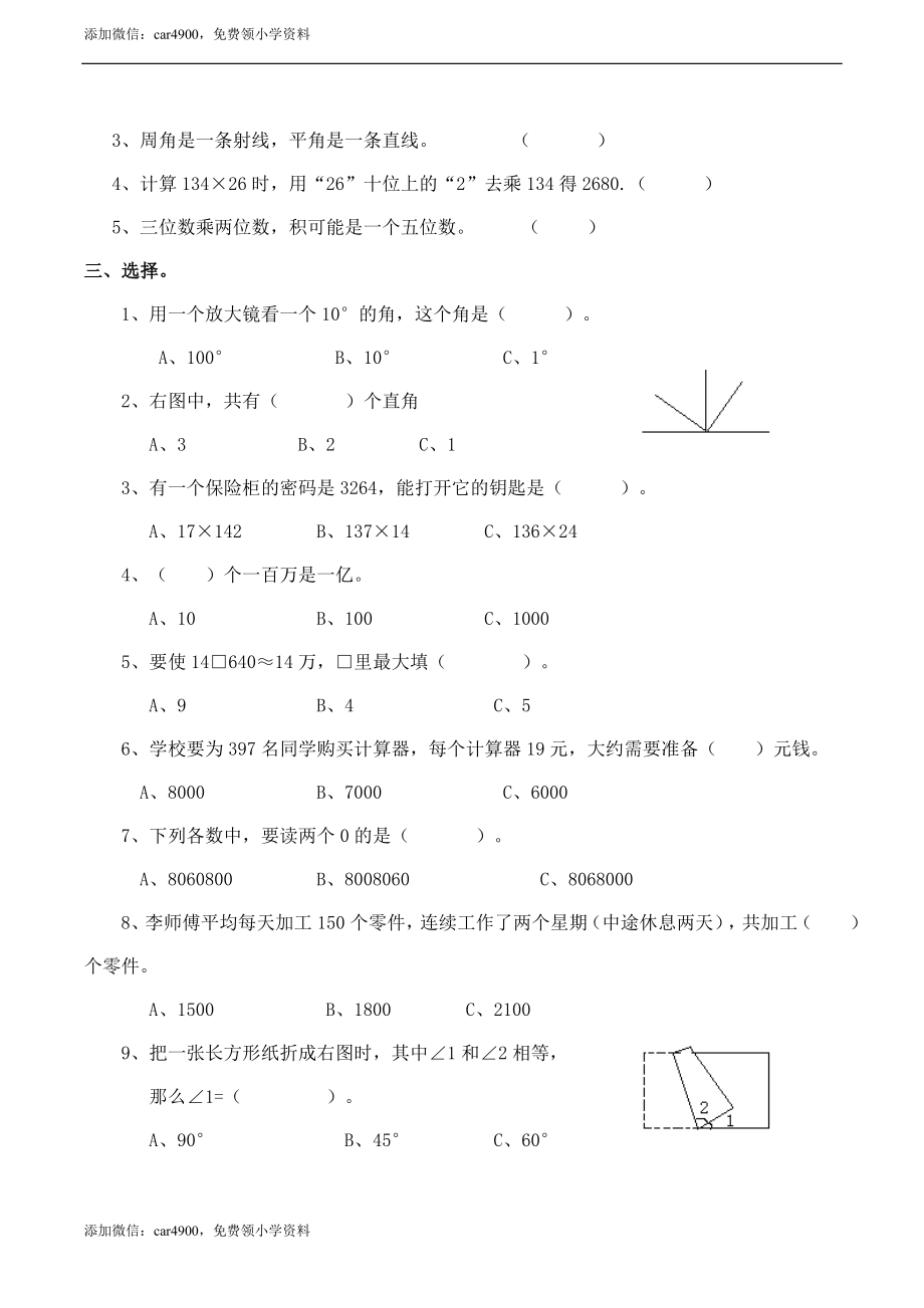 期末练习 (10)(2).doc_第2页