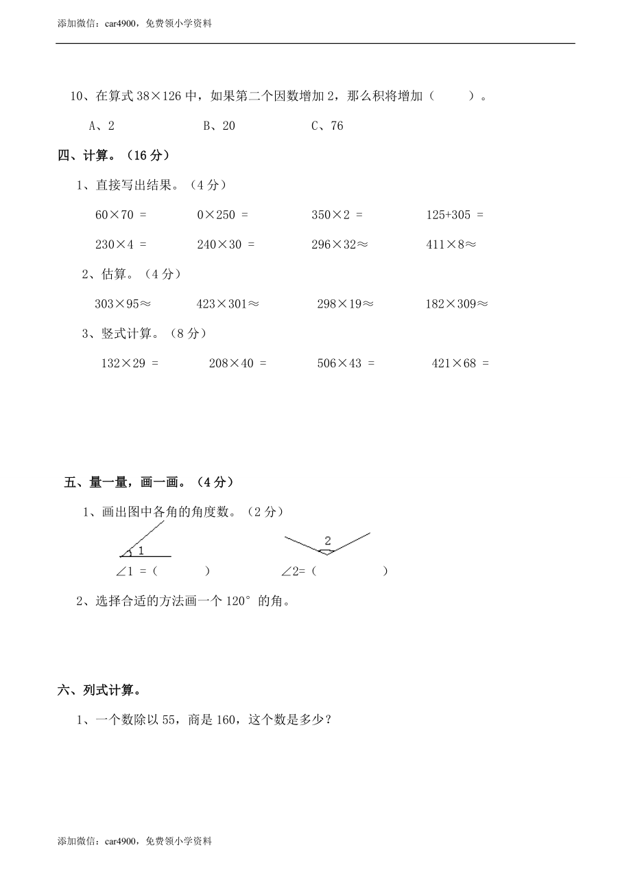 期末练习 (10)(2).doc_第3页