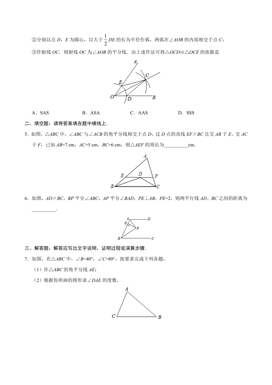 12.3 角的平分线的性质-八年级数学人教版（上）（原卷版）.doc_第2页