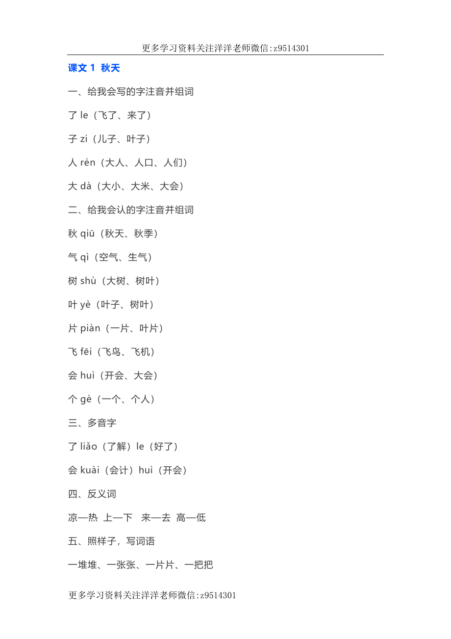 一年级第四单元答案.doc_第1页