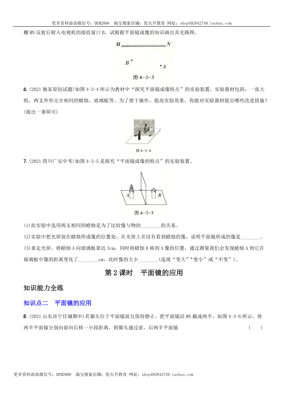 4.3 平面镜成像－八年级物理上册新视角培优集训（人教版）.docx_第2页