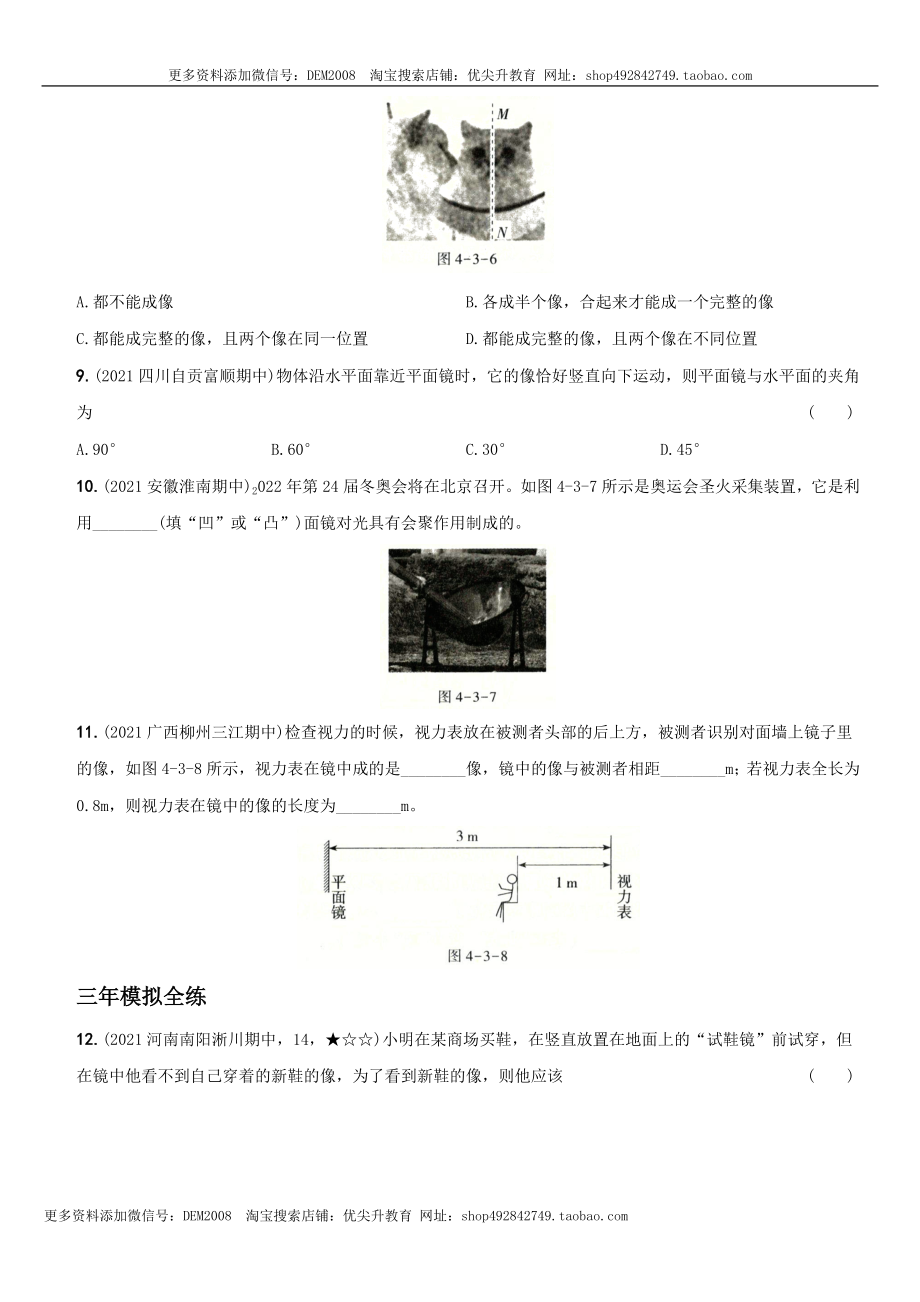 4.3 平面镜成像－八年级物理上册新视角培优集训（人教版）.docx_第3页