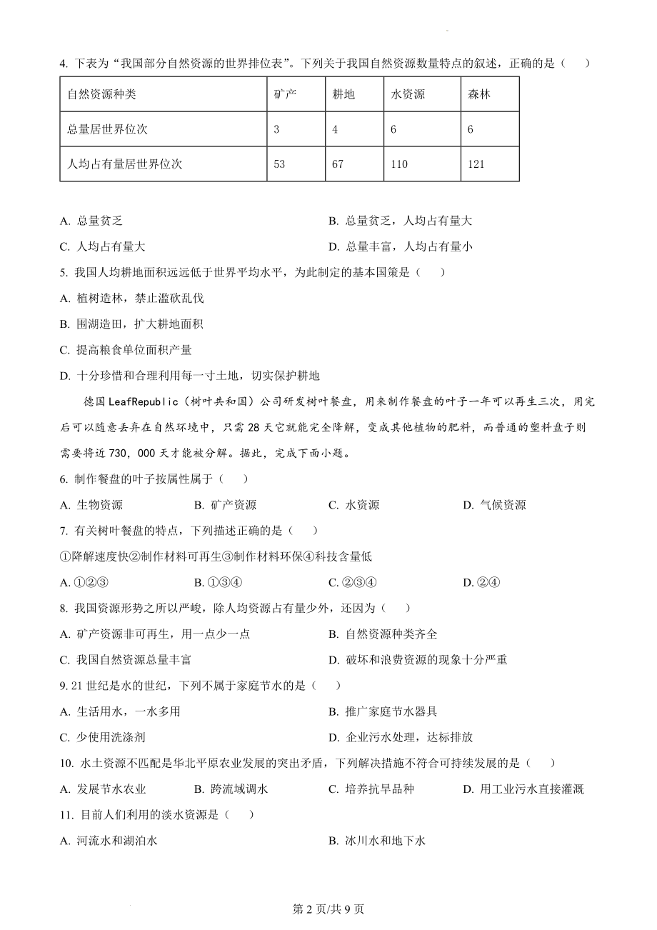 精品解析：陕西省扶风县2021-2022学年八年级上学期期末地理试题（原卷版）.docx_第2页