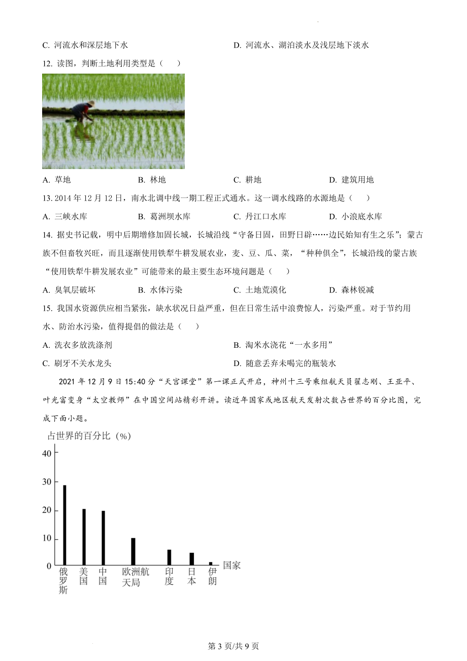 精品解析：陕西省扶风县2021-2022学年八年级上学期期末地理试题（原卷版）.docx_第3页