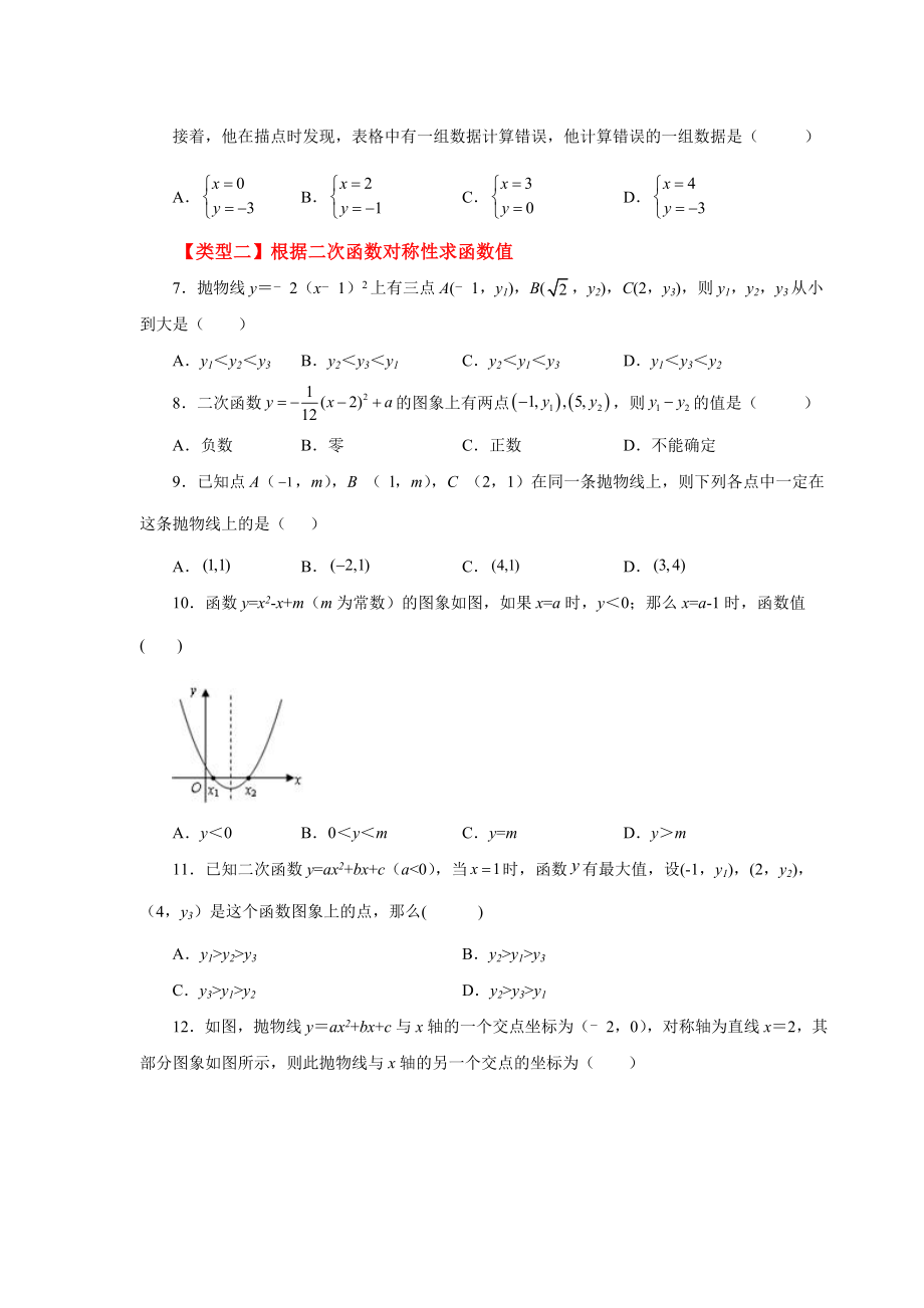 22.22 抛物线的对称性（基础篇）（人教版）.docx_第2页