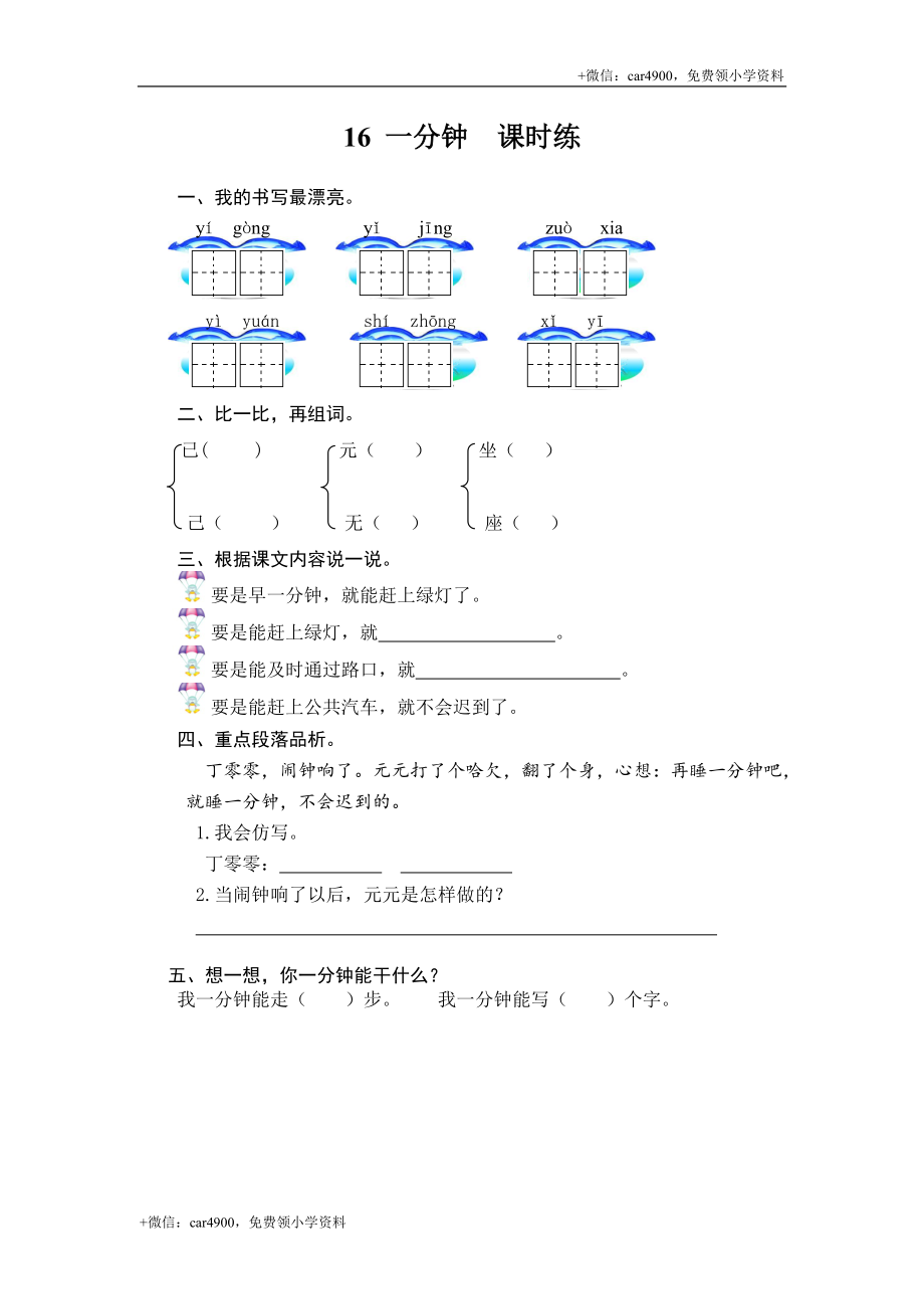 16 一分钟 .doc_第1页