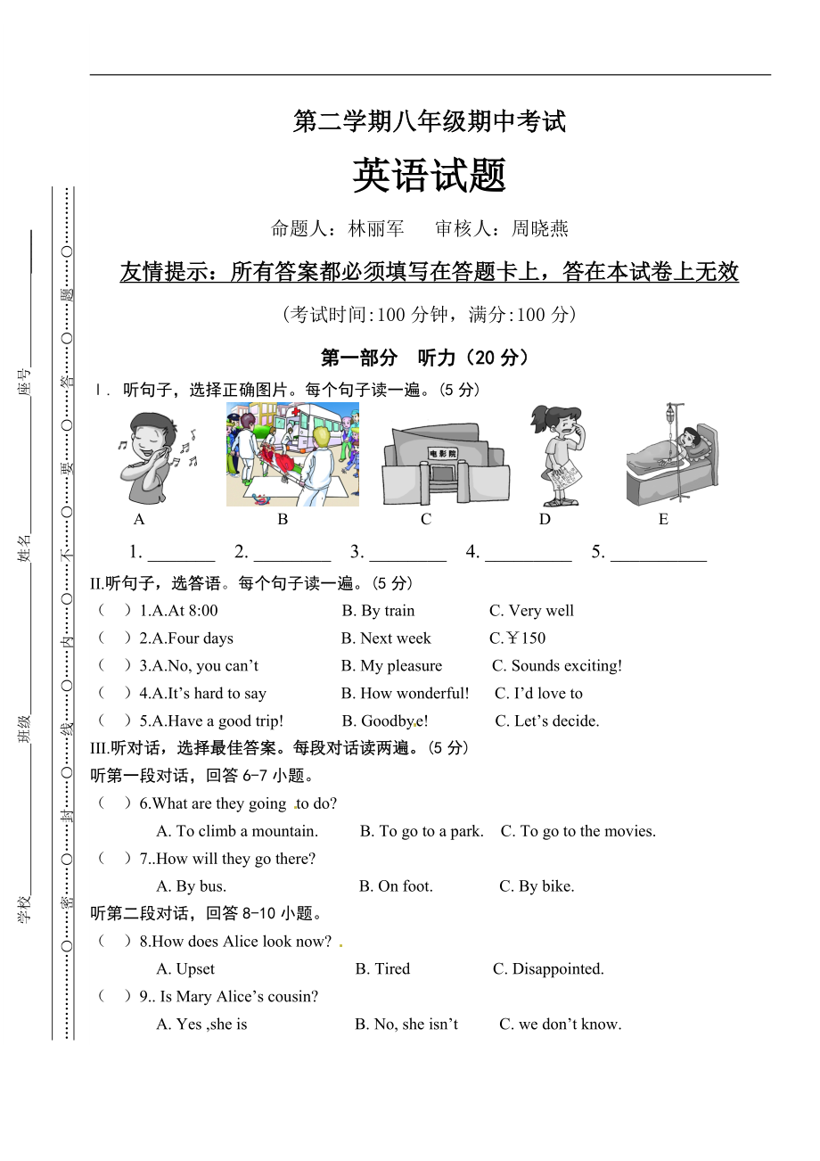 八年级下学期期中考试英语试题.doc_第1页