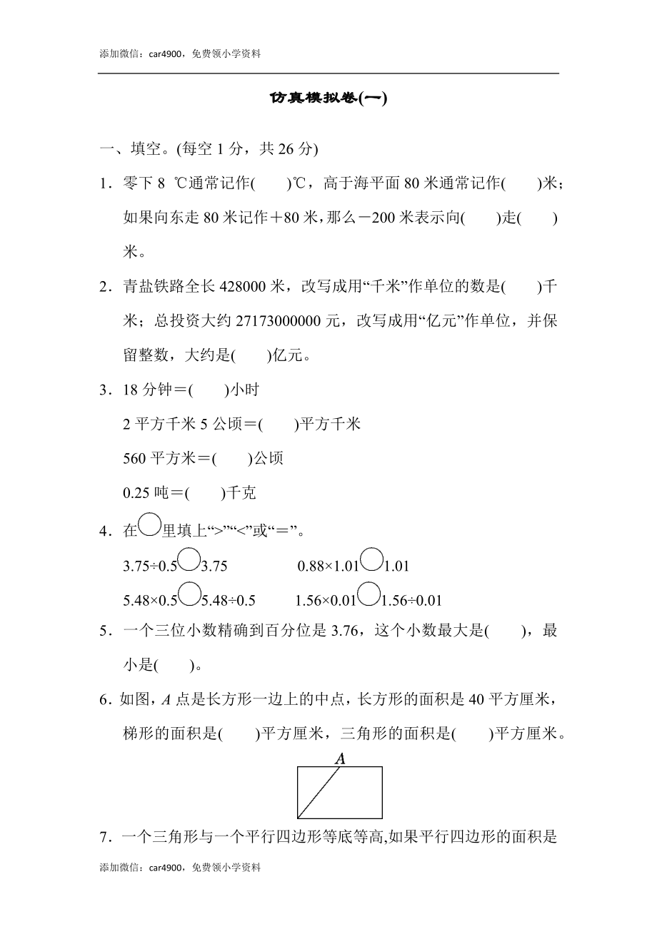 仿真模拟卷(一).docx_第1页