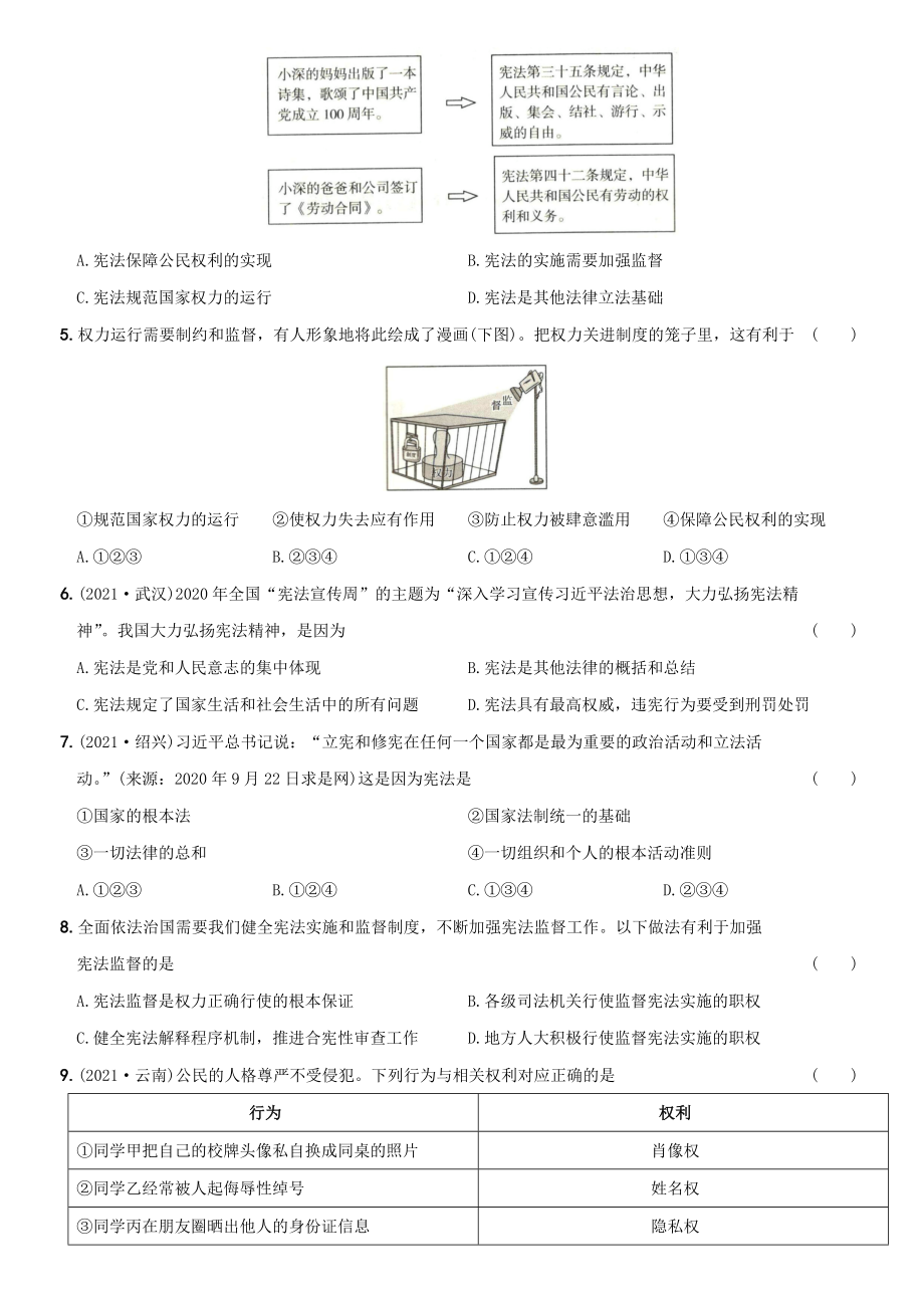 卷07期中测试题B卷-2021-2022学年八年级道德与法治下学期综合优化检测AB卷.docx_第2页