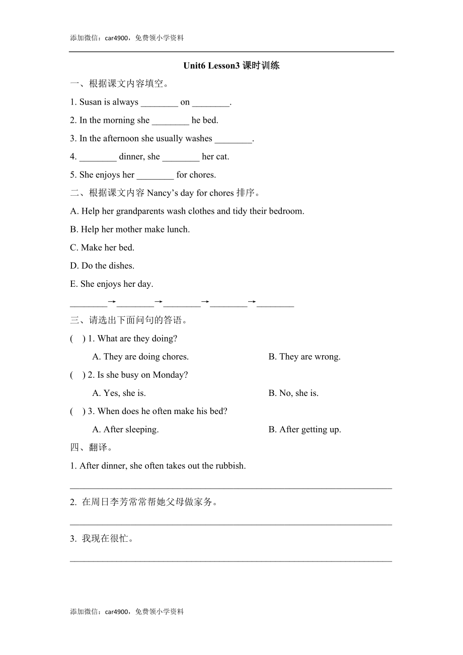 Unit6_Lesson3课时训练 .doc_第1页