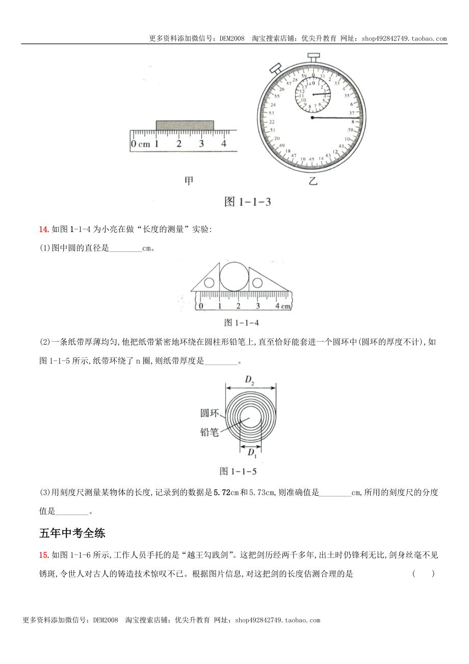 1.1 长度和时间的测量－八年级物理上册新视角培优集训（人教版）.docx_第3页