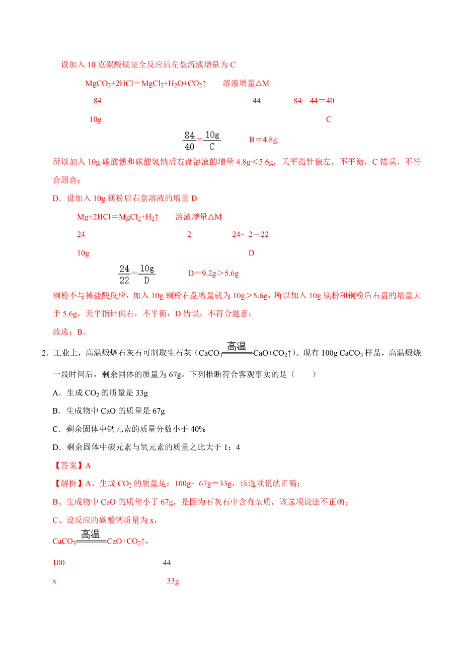 5.3 利用化学方程式进行简单的计算（解析版）-九年级化学上册课时同步练（人教版）.doc_第2页