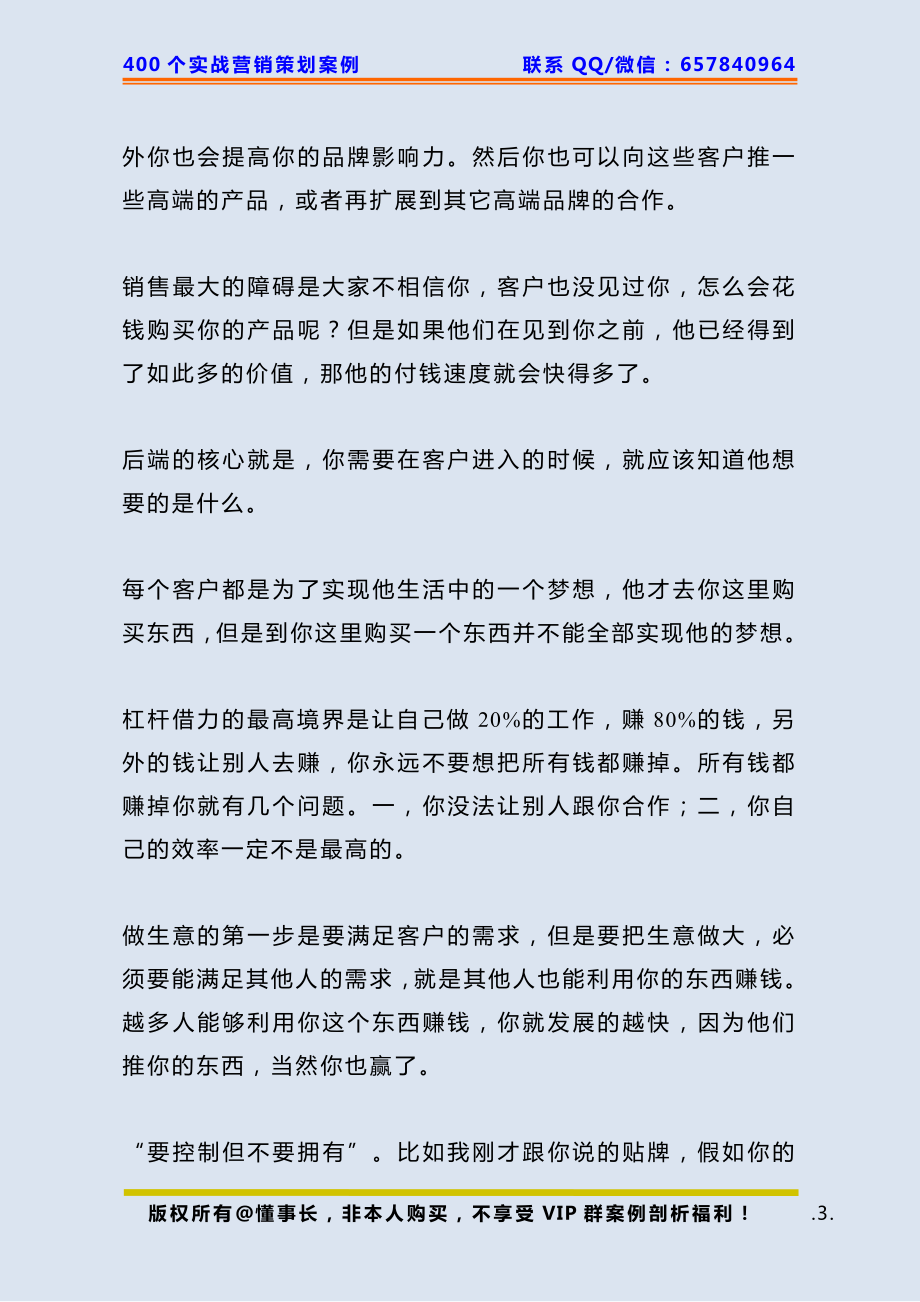 204、刘克亚案例：销售机票业务的案例.pdf_第3页