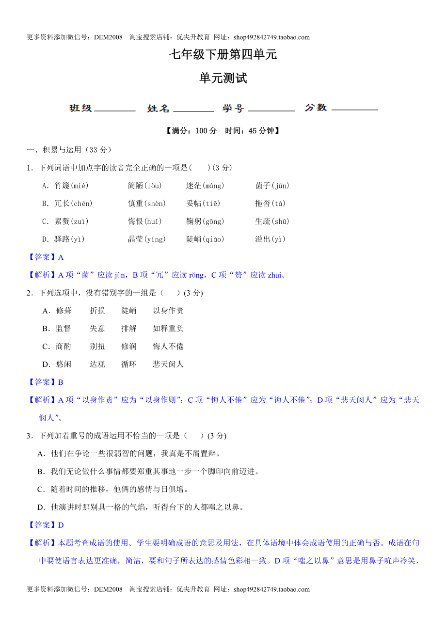 第四单元（单元小测）（解析版）.doc_第1页